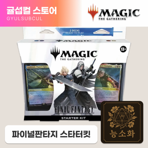 [능소화] 매직 더 개더링-파이널 판타지 스타터킷